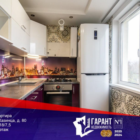 Фотография 1-комнатная квартира по адресу Казинца ул., д. 80 - фото 1