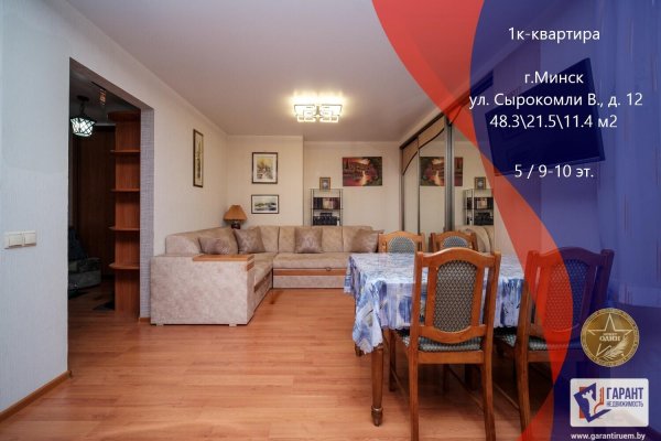 1-комнатная квартира по адресу Сырокомли ул., д. 12 - фото 1