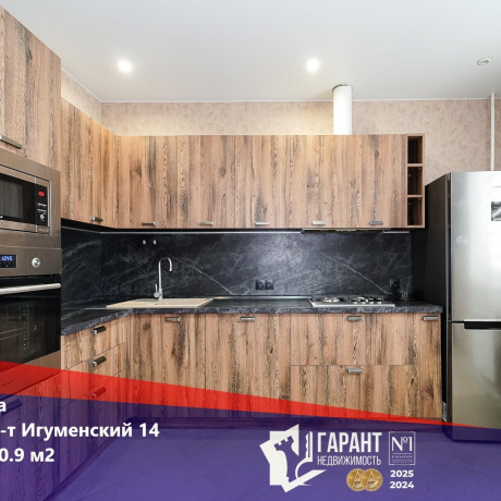 Фотография 2-комнатная квартира по адресу Игуменский тракт, д. 14 - фото 1