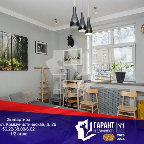 Фотография 2-комнатная квартира по адресу Коммунистическая ул., д. 26 - фото 1