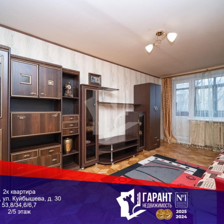 Фотография 2-комнатная квартира по адресу Куйбышева ул., д. 30 - фото 1