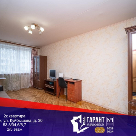 Фотография 2-комнатная квартира по адресу Куйбышева ул., д. 30 - фото 1