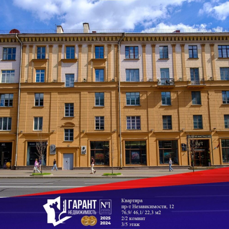 Фотография 2-комнатная квартира по адресу Независимости просп., д. 12 - фото 1