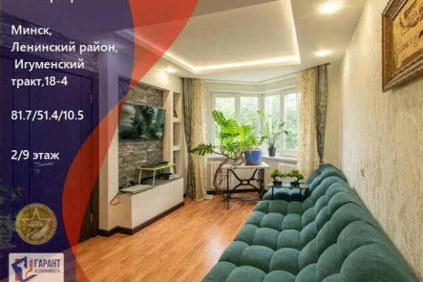 3-комнатная квартира по адресу Игуменский тракт, д. 18 - фото 1