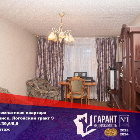 Фотография 3-комнатная квартира по адресу Логойский тракт, д. 9 - фото 1