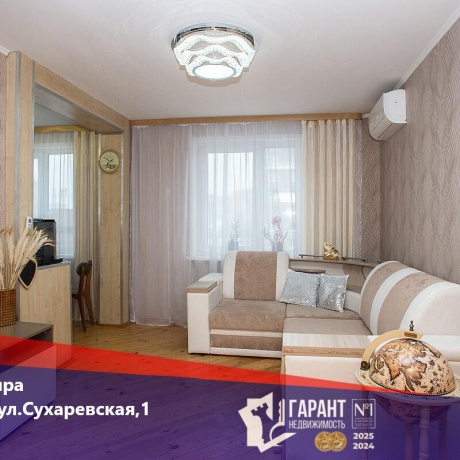 Фотография 3-комнатная квартира по адресу Сухаревская ул., д. 1 - фото 1