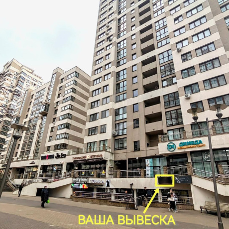 Фотография Сдается торговое помещение по адресу г. Минск, Мстиславца ул., д. 8 - фото 13