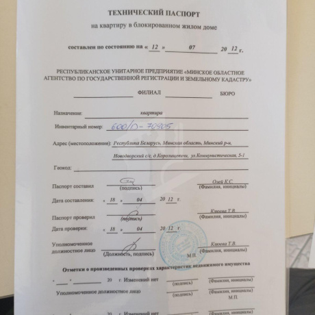 Фотография Продается производственное/складское помещение по адресу д. Королищевичи, Коммунистическая ул., д. 5 к. 1 - фото 18