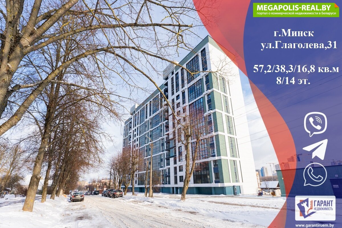 2-комнатная квартира по адресу Глаголева ул., д. 31 | Megapolis-real.by,  №241663