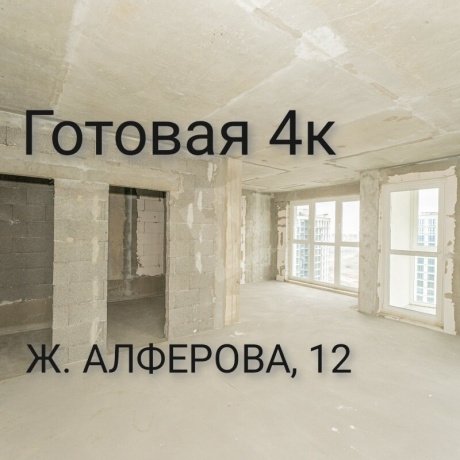 Фотография 4-комнатная квартира по адресу Жореса Алфёрова ул., д. 12 - 2