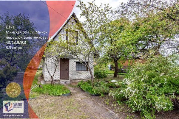 Продается дача г. Минск, Болотникова пер., д. 35 - фото 1