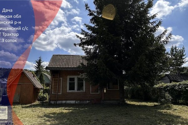 Продается дача с/т. Трактор - фото 1