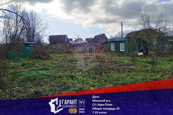 Продается дача с/т. Заря-Плюс - фото 1