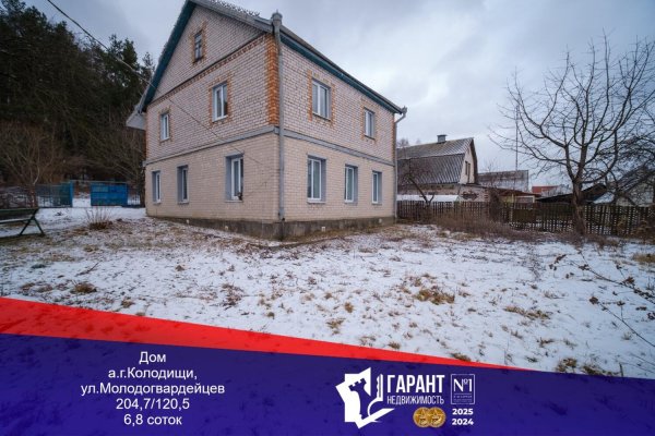 Продается дом аг. Колодищи, Молодогвардейцев ул. - фото 1