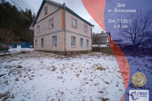 Продается дом аг. Колодищи, Молодогвардейцев ул., д. 21 - фото 1