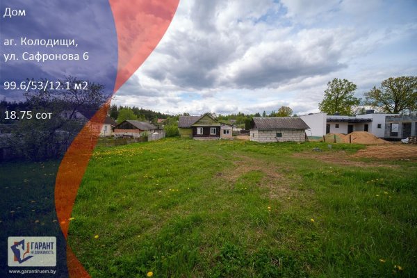 Продается дом аг. Колодищи, Сафронова ул. - фото 1