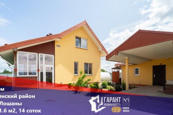 Продается дом аг. Лошаны, Луговая ул. - фото 1