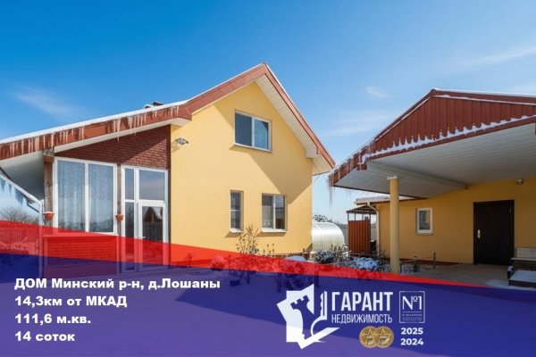 Продается дом аг. Лошаны, Луговая ул. - фото 1