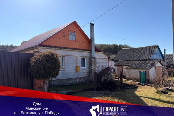 Продается дом аг. Ратомка, Победы ул. - фото 1