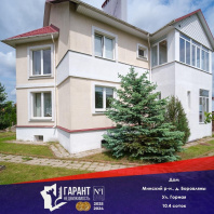 Фотография Продается дом д. Боровляны, Горная ул. - фото 1