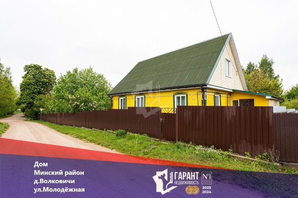 Продается дом д. Волковичи, Молодежная ул., д. 28 - фото 1