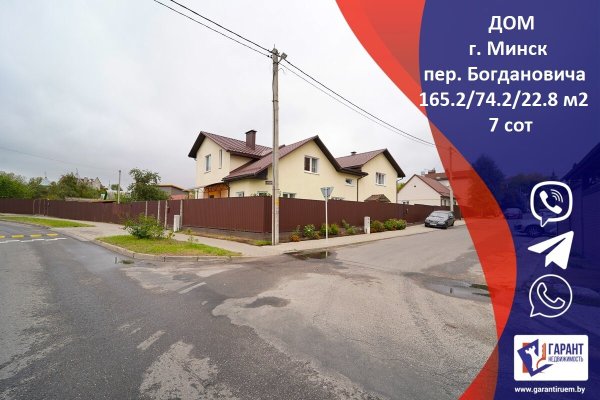 Продается дом г. Минск, Богдановича пер., д. 37 - фото 1