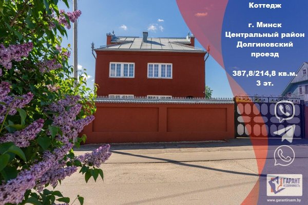 Продается дом г. Минск, Долгиновский проезд - фото 1