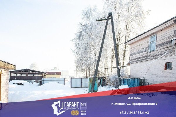 Продается дом г. Минск, Профсоюзная ул., д. 9 - фото 1