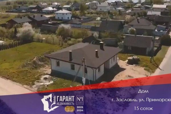 Продается дом г. Заславль, Приморская ул. - фото 1