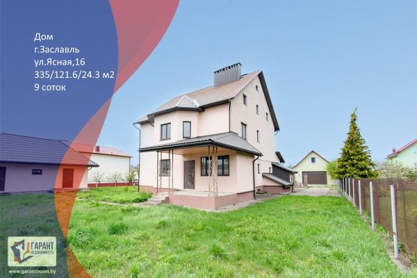 Продается дом г. Заславль, Ясная ул. - фото 1