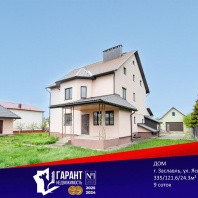 Фотография Продается дом г. Заславль, Ясная ул., д. 16 - фото 1