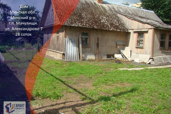 Продается дом гп. Мачулищи, Александрово ул., д. 7 - фото 1