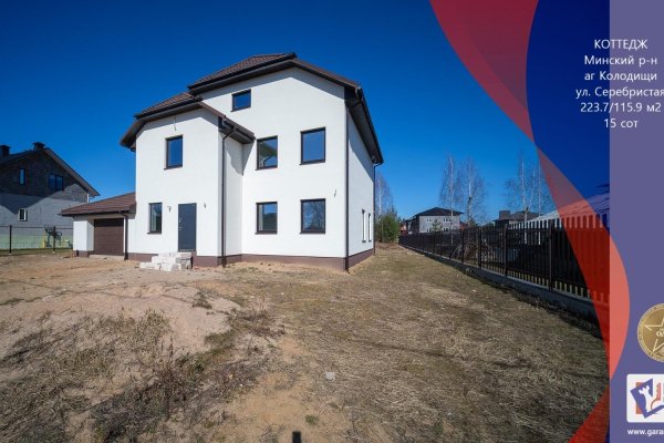 Продается коттедж аг. Колодищи, Серебристая ул. - фото 1