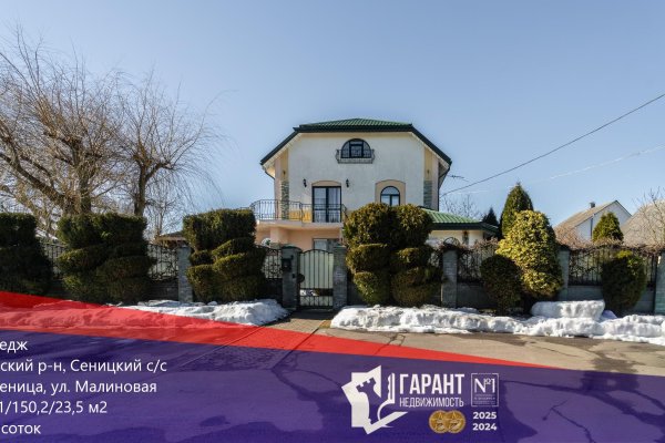 Продается коттедж аг. Сеница, Малиновая ул. - фото 1