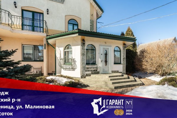 Продается коттедж аг. Сеница, Малиновая ул. - фото 1