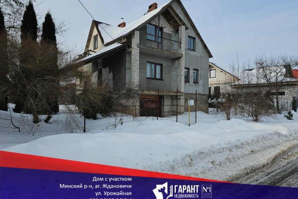 Продается коттедж аг. Ждановичи, Урожайная ул. - фото 1