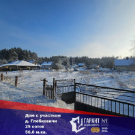 Фотография Продается коттедж д. Глебковичи, Зеленая ул. - фото 1