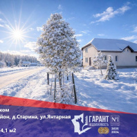 Фотография Продается коттедж д. Старина, Янтарная ул. - фото 1