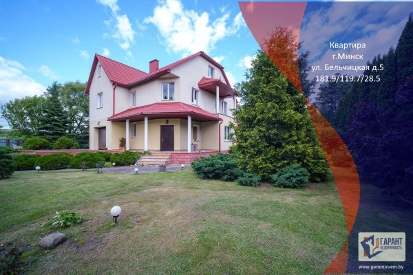 Продается коттедж г. Минск, Бельчицкая ул., д. 5 - фото 1