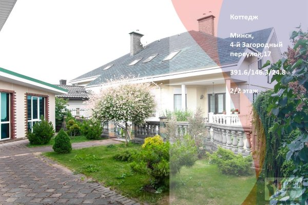 Продается коттедж г. Минск, Загородный 4-й пер., д. 17 - фото 1