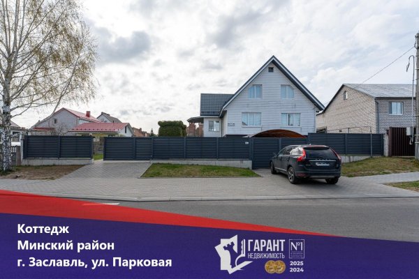 Продается коттедж г. Заславль, Парковая ул. - фото 1