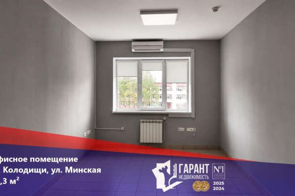 Продается офисное помещение по адресу аг. Колодищи, Минская ул., - фото 1