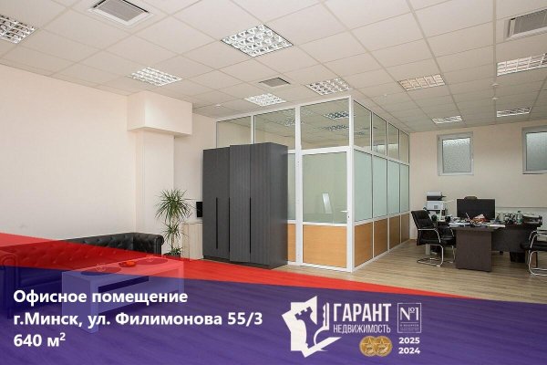 Продается офисное помещение по адресу г. Минск, Филимонова ул., д. 55 к. 3 - фото 1