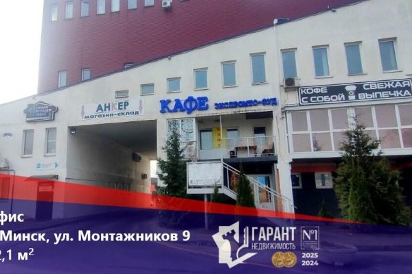 Продается офисное помещение по адресу г. Минск, Монтажников ул., д. 9 - фото 1