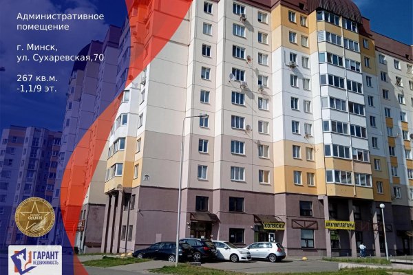 Продается офисное помещение по адресу г. Минск, Сухаревская ул., д. 70 - фото 1