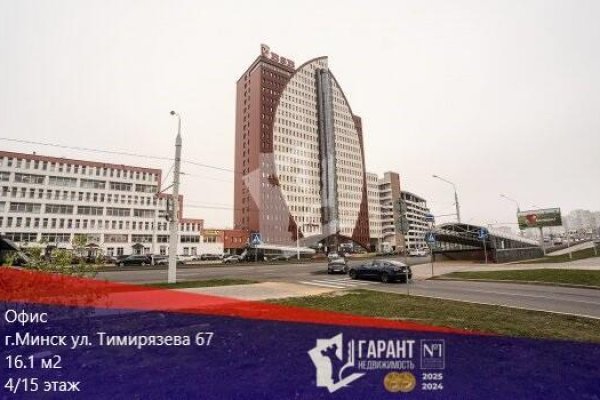 Продается офисное помещение по адресу г. Минск, Тимирязева ул., д. 67 - фото 1
