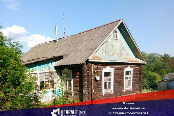 Продается полдома аг. Колодищи, Сацункевича ул. - фото 1