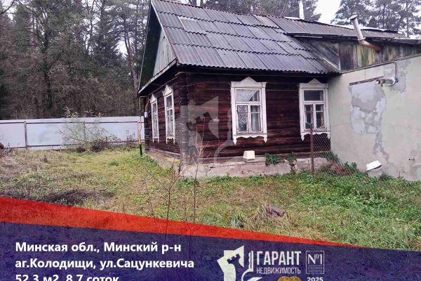 Продается полдома аг. Колодищи, Сацункевича ул. - фото 1