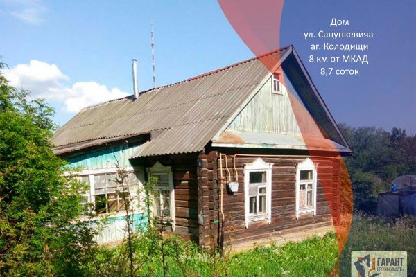 Продается полдома аг. Колодищи, Сацункевича ул. - фото 1