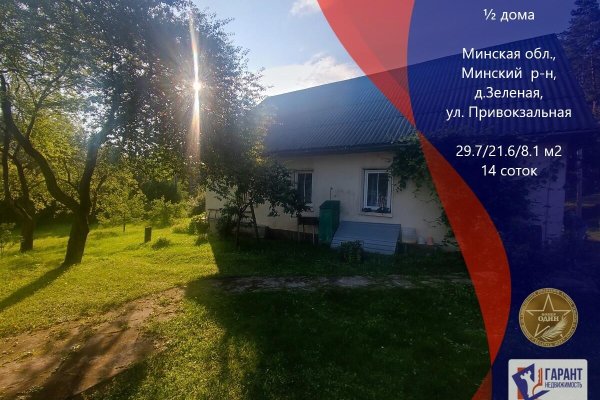 Продается полдома д. Зеленая, Привокзальная ул. - фото 1